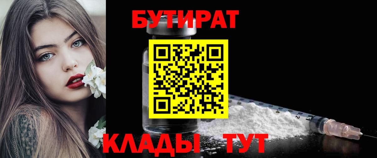 БУТИРАТ бутик Владимир