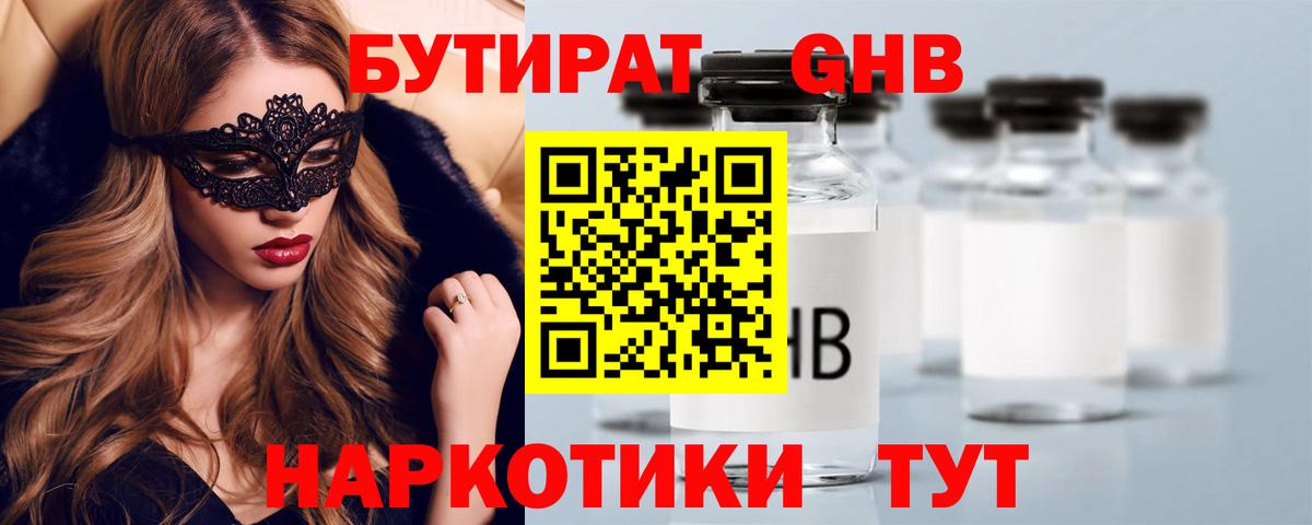Владимир  Бутират бутик  Вход с VPN 