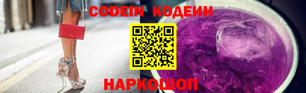 Владимир  наркота  Вход с VPN  Codein Purple Drank 